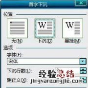 Word文档中设置首字下沉效果的方法 word2019如何设置首字下沉