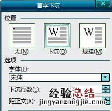 Word文档中设置首字下沉效果的方法 word2019如何设置首字下沉