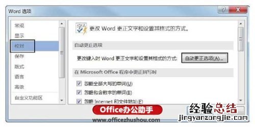 怎么禁止Word文档自动创建超链接 如何禁止word自动更新