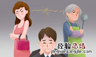 婆媳关系的正确处理方法 婆媳关系如何处理?