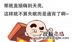 连续失眠怎么解决最有效 连续失眠怎么解决