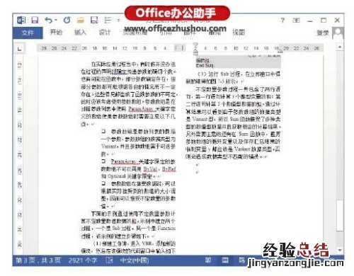 怎么消除Word文档分栏后栏间不平衡现象