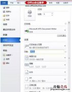 七种常见的Word打印设置技巧 word中的打印设置