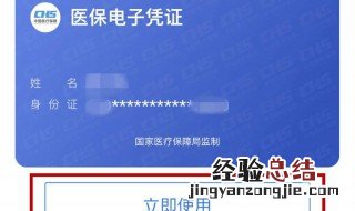 支付宝激活医保电子凭证有什么用处 支付宝激活医保电子凭证有什么用