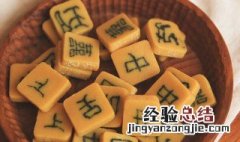 嵌字豆糖制作方法 嵌字豆糖的工序