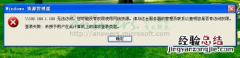 Windows局域网共享的错误排除实例 windows局域网共享的错误排除实例是什么