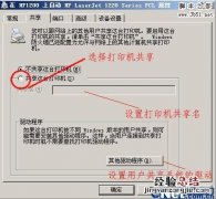 设置局域网共享打印机怎么设置 教你如何设置局域网内打印机共享