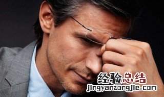 男人说累了怎么回答 男人说我累了女人应该怎样回复?