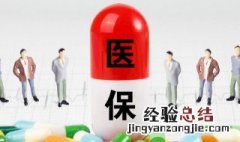 私立医院可以用医保吗 医保可以在私立医院用么