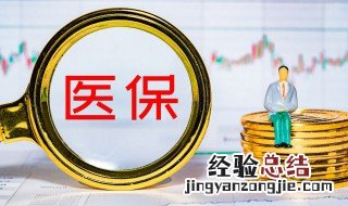 医保卡在哪里领 医保卡在什么地方领