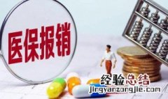 医保报销有时间限制吗 医保报销有没有时间限制