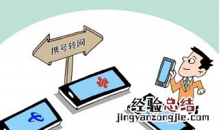 移动转电信怎样转 怎么把移动的号换成电信的?