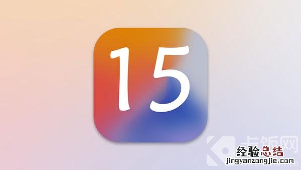 IOS15什么时候可以更新 ios15什么时候可以更新几点