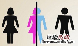 第三性别指什么 第三性别介绍