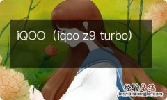 iqoo z9 turbo iQOO