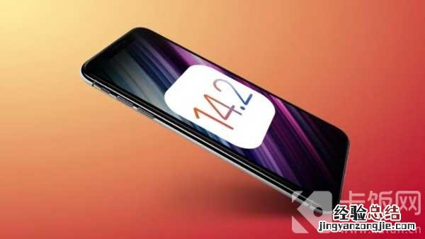 iOS14.2正式版更新了什么 ios14. 2更新了什么