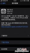 IOS14.2更新不了怎么办 ios14.1更新不了怎么办