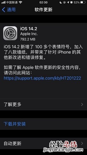 IOS14.2更新不了怎么办 ios14.1更新不了怎么办