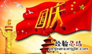 重阳节的习俗 国庆节的习俗