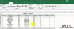 excel表格锁定第一列其他滚动 excel首列锁定 其他列滑动