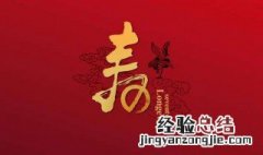 百岁祝福语短句 百岁祝福语短句四字