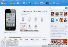 同步助手完美支持iOS7.无越狱免费下载苹果正版游戏的步骤