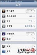 iOS6技巧之勿扰功能的设置指南 iphone6勿扰模式什么作用