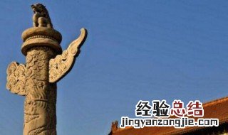 天安城门前的华表 华表的作用和象征意义