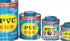 pvc胶水的用法 使用pvc胶水有哪些注意事项