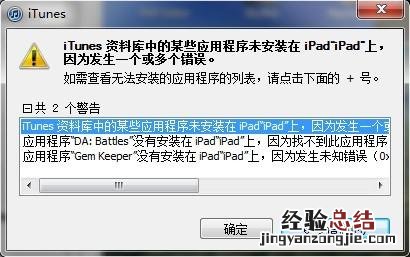 iOS6.1完美越狱后IPA补丁安装教程[图文讲解]