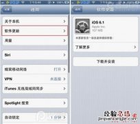 如何使用苹果的OTA下载功能将固件升级到iOS 6.1图文教程