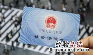 居民社保和职工社保待遇区别 居民社保和职工社保待遇一样吗