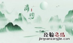 清明节应该注意什么安全 清明节应该注意什么