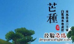 二十四节气中第九个节气介绍词 二十四节气中第九个节气介绍