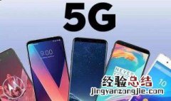 5g手机怎么看是5g 怎样看是5g手机