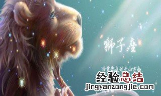 能让狮子座爱的深放不下的星座 居然是这两个