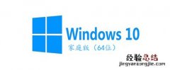 win10家庭版和专业版区别是什么 win10家庭版和专业版的区别在哪里