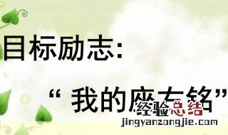极简短英文座右铭 极简短英文座右铭保持热爱