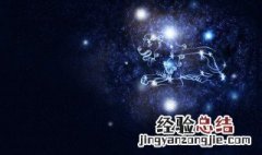 哪个星座治得了狮子座 什么星座能折磨狮子座