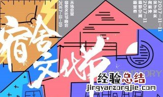 宿舍名字最具创意 最具创意的宿舍名字有哪些