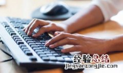 键盘不能打字按哪个键 键盘不能打字按什么键