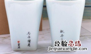杯子上刻什么字有创意 杯子上刻什么字好