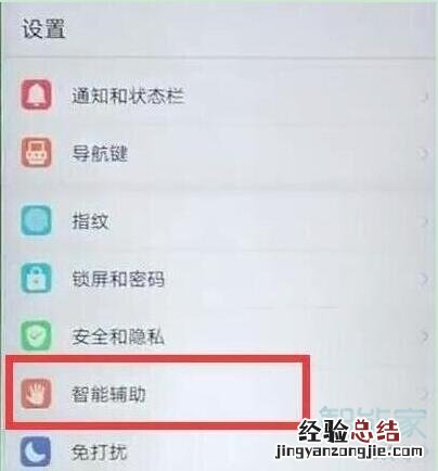 荣耀v20翻转静音怎么设置