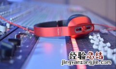 耳机声音小怎么办 耳机声音小解决方法