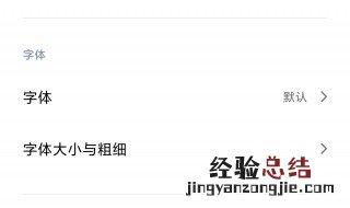 手机字体怎么设置 手机字体设置的方法