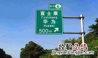 高速看路牌技巧 高速怎么看路牌