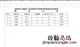 excel表格打印在一张纸上 如何把表格打印在一张纸上