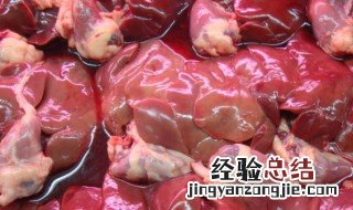 鸡肝和什么食物相克 鸡肝和哪些食物相克