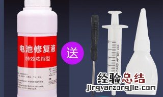 电瓶修复液哪儿有卖 蓄电池修复液哪里能买到