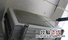 怎么把空调室外机清洗干净 清洗空调室外机方法